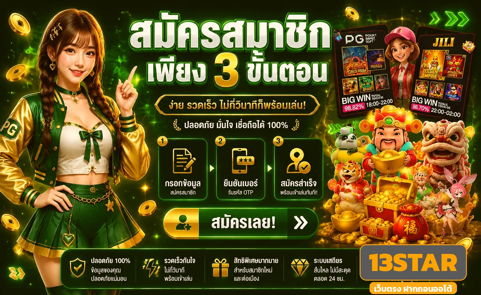 13STAR เว็บตรง สล็อต บาคาร่า ฝากถอนออโต้ 24 ชม.
