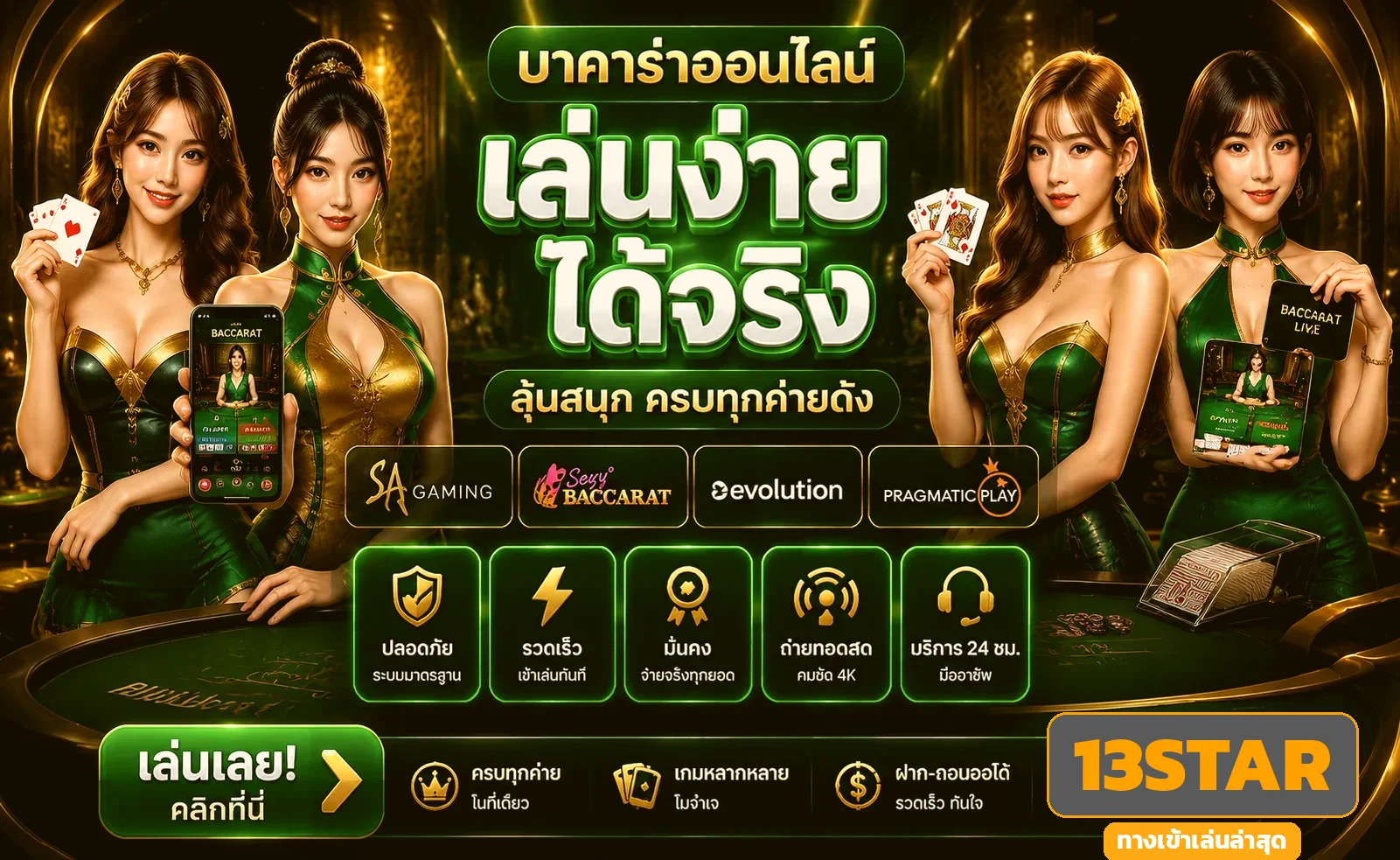 รวมค่ายเกม PG Soft และค่ายดังบน 13STAR สล็อต